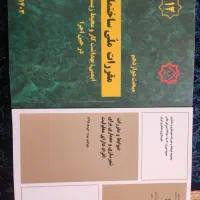 مقررات ملی ساختمان مبحث 12  و ضوابط معلولین