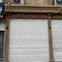 رهن مغازه 50 متری با سرویس بهداشتی