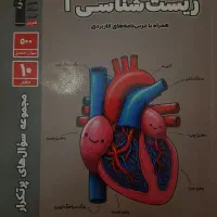سوال های پرتکرار زیست دهم قلمچی