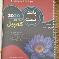 کتاب بانک تست کمپبل ۲۰۲۰ جلد اول