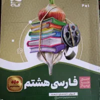 کتاب کمک اموزشی گاج