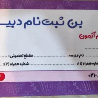 تخفیف ۵۰درصدی آزمون قلمچی