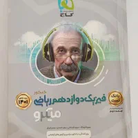 فیزیک دوازدهم ریاضی میکرو