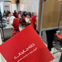 کلاس رایگان مسیرشغلی حسابداری