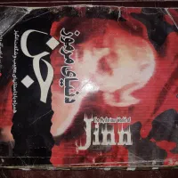 کتاب دنیای مرموز جن