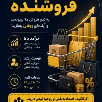 استخدام فروشنده