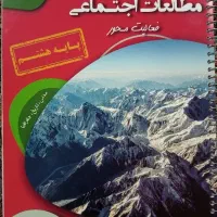 کتاب کار هشتم