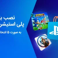 نصب بازی پلی استیشن