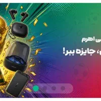 دریافت هدیه با جام جهانی
