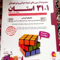 نهم تیزهوشان کتاب تست