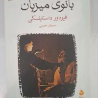 کتاب بانوی میزبان