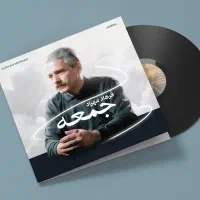 آلبوم جمعه فرهاد