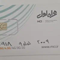 ۰۹۱۸.۹۵۵.۲۰۰۹ خط موبایل