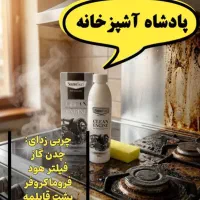 چربی زدای اصل نانو