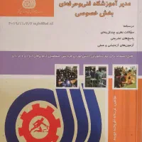 کتاب فنی و حرفه ای