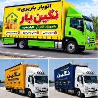 اسباب کشی خاور نیسان وانت. 30تخفیف