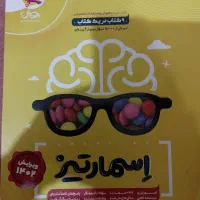 کتاب اسمارتیز چاپ ۱۴۰۲ کاملا نو و بدون خط خوردگی