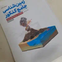 زمین شناسی مهروماه