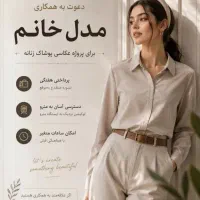 مدلینگ و ادمین اینستاگرام خانم