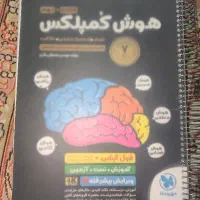 کتاب هوش کمپلکس و خیلی سبز علوم نهم