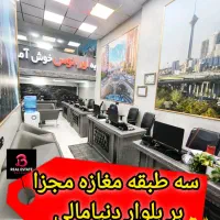 اجاره مغازه۱۵۰متر در سه طبقه بهر بلواردنیامالی