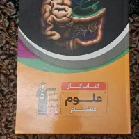 کتاب کار هشتم