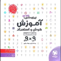 کتاب تیزهوشان