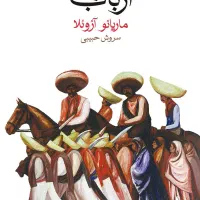 ارباب ها