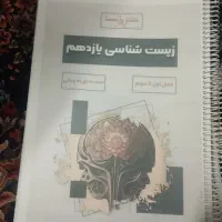 کتاب تست یازدهم تجربی دروس تخصصی