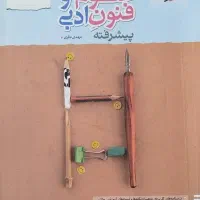 کتابکار علوم و فنون جامع خیلی سبز