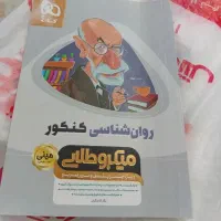 کتاب کنکوری