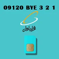 سیم کارت همراه اول فون واژه 09120293321