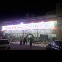 نیروی کار برای آبمیوه بستنی یزدی