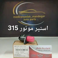 لوازم یدکی مدیران خودرو MVM.CHERRY