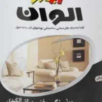 رنگ روغنی الوان پلمپ