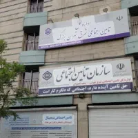 بیمه تامین سابقه