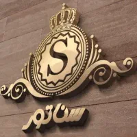 نیروی کار آقا پر انرژی