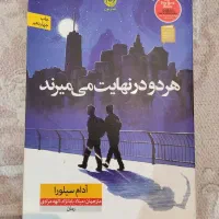 کتاب هر دو در نهایت میمیرند‌وپنج قدم فاصله