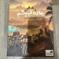 برد گیم جاده ابریشم