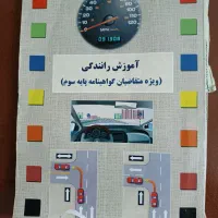 کتاب آموزش رانندگی