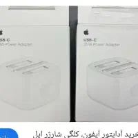 آداپتور آیفون