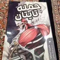 کتاب حمله به تایتان