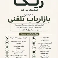 بازاریاب تلفنی