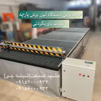 دستگاه لیزر برش پارچه و چوب با قیمت باورنکردنی