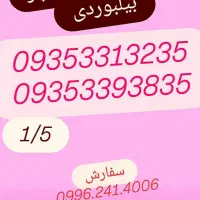 0933.240.4846 0939.140.9496|سیمکارت|کرمان, |دیوار