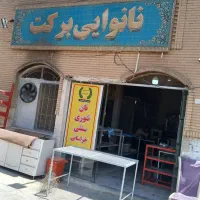 فروشنده