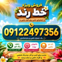 خط رند همراه اول کد دو