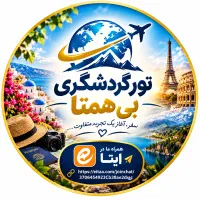 مسافرتی