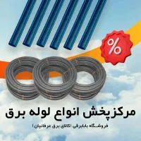 لوله ونیکا لوله خرطومی قیمــت ویــژه بابابرقی مشهد