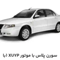 حواله سمند سورن